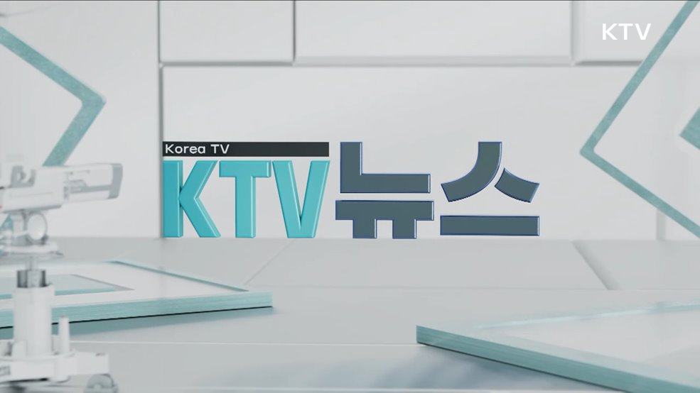 KTV 뉴스 (124회)