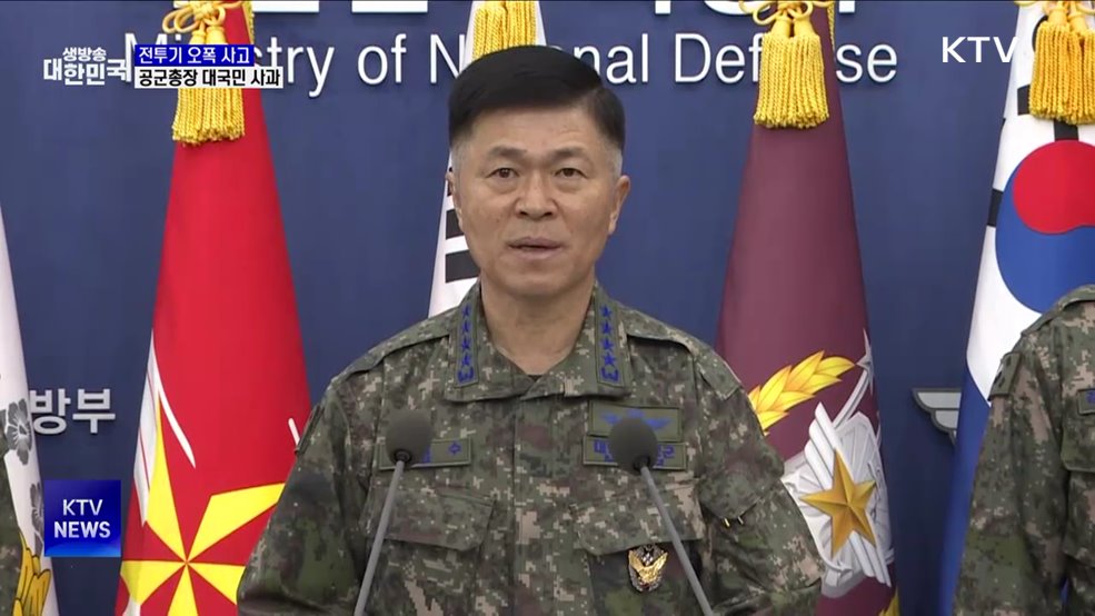 '전투기 오폭' 대국민 사과···"잘못된 표적 확인 안 해"