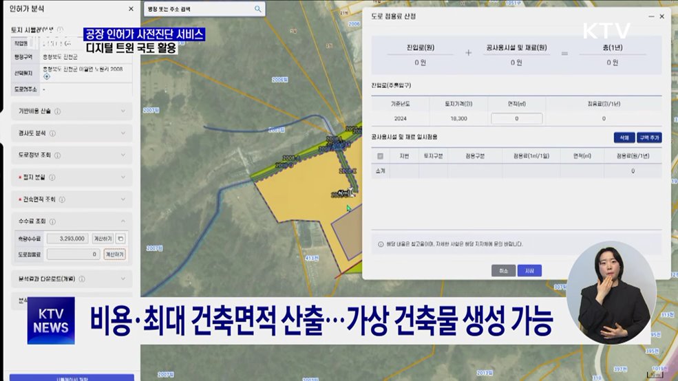 '공장 인허가 사전진단 서비스' 개시···디지털 트윈 국토 활용