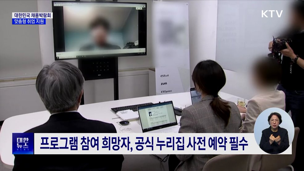 대한민국 채용박람회···청년 구직자 맞춤형 취업 지원