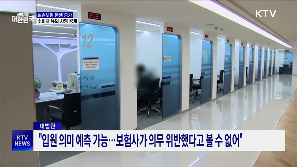실손보험 분쟁 증가···"소비자 유의 사항 확인해야"