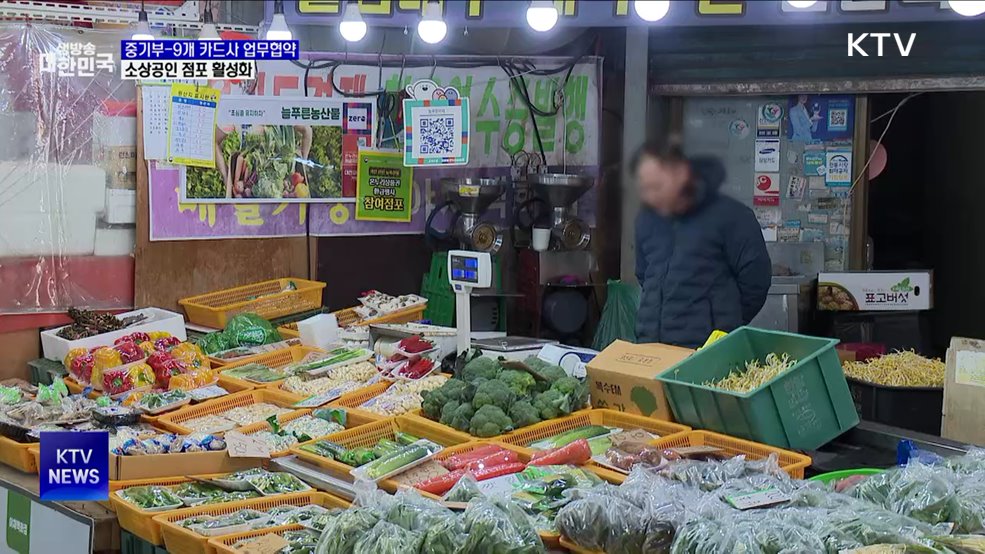 중기부, 9개 카드사와 맞손···전통시장 이용 시 캐시백