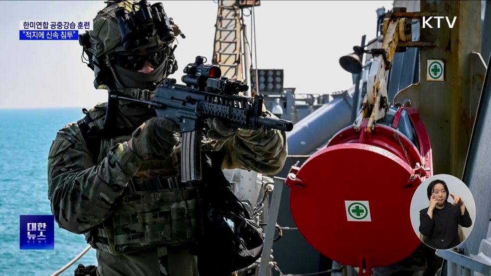 한미연합 공중강습 훈련···"적지에 신속 침투"