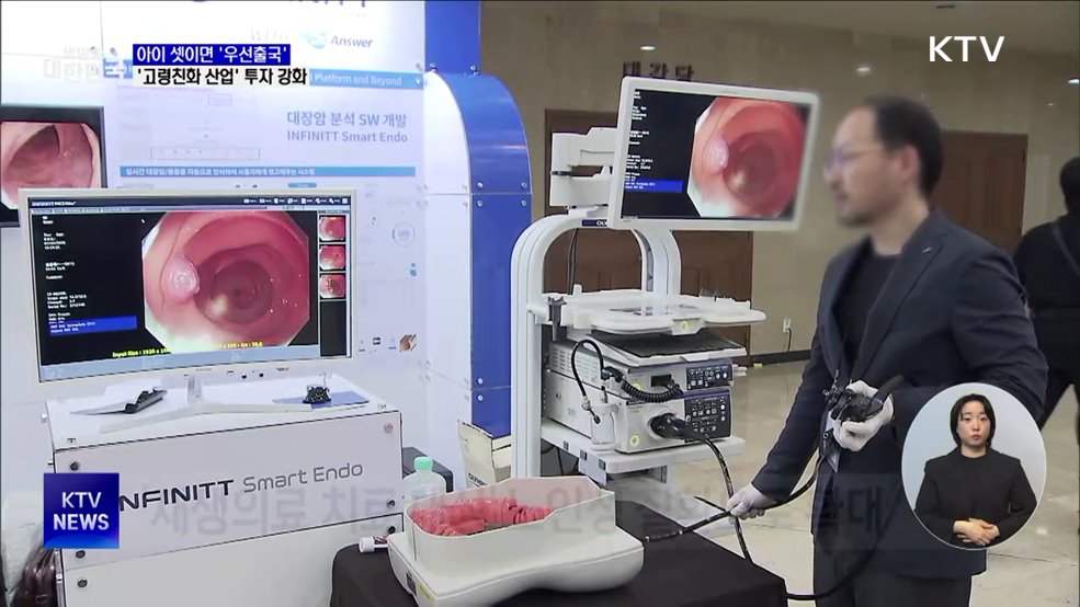 아이 셋이면 공항 우선출국···고령친화산업 투자 강화