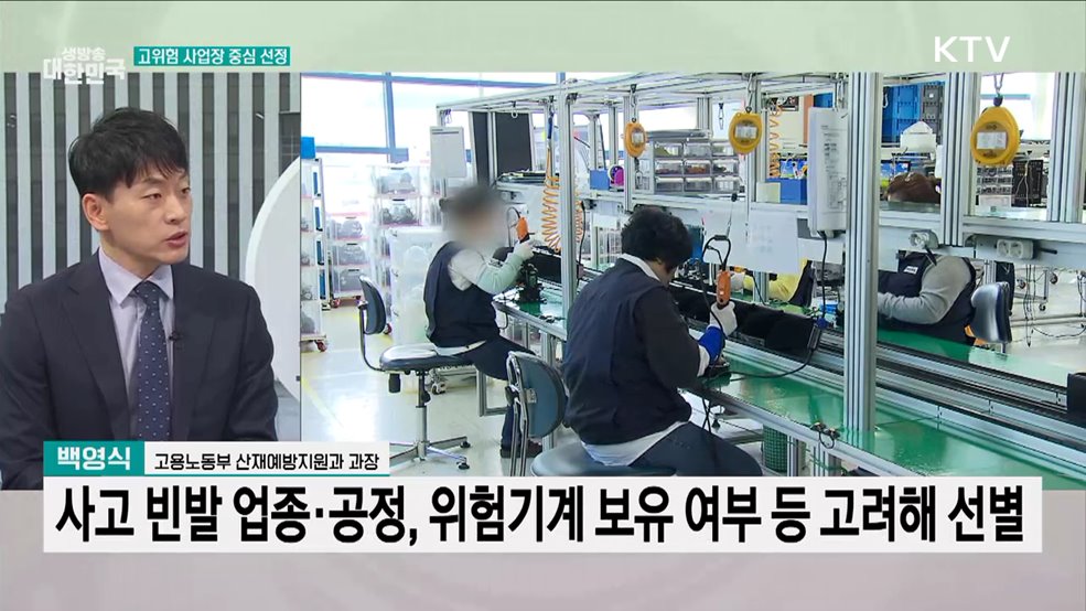 산재 예방···맞춤형 안전관리체계 구축 컨설팅 실시