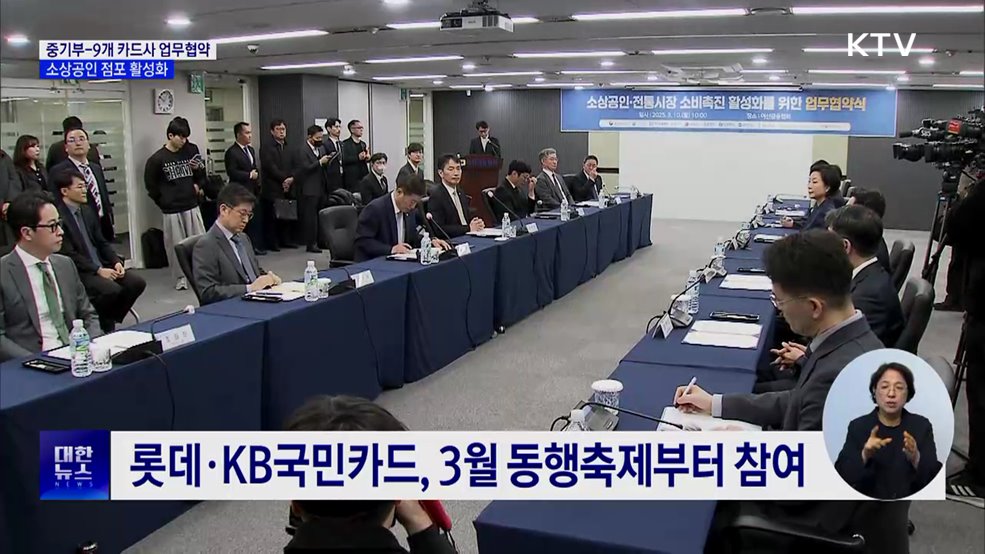 중기부, 9개 카드사와 맞손···전통시장 이용 시 캐시백