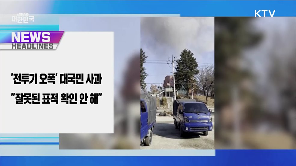 생방송 대한민국 1부 (1756회)