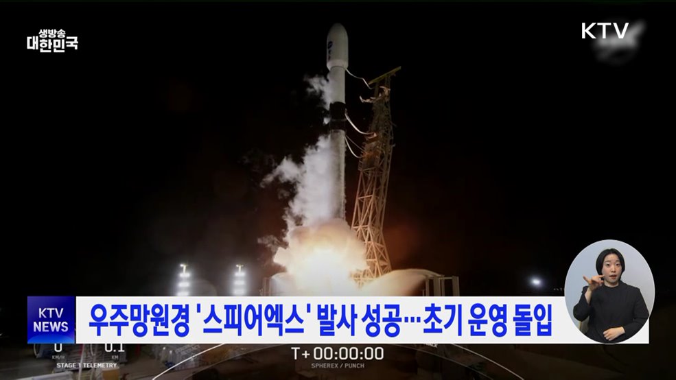우주망원경 '스피어엑스' 발사 성공···초기 운영 돌입
