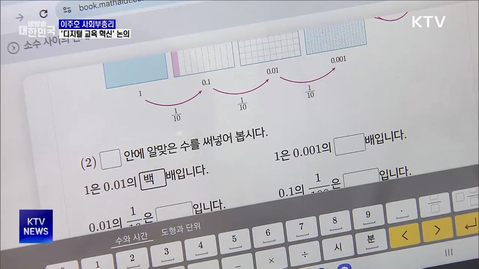 이주호 부총리, 일선 교사들과 '디지털 교육 혁신' 논의