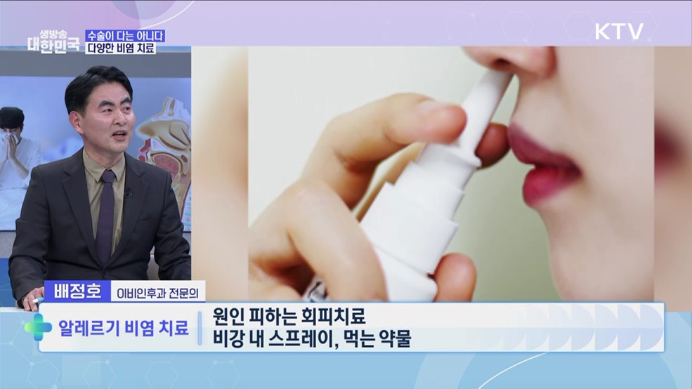봄의 불청객 '비염'···막힌 코 뻥 뚫는 방법 [건강 365]