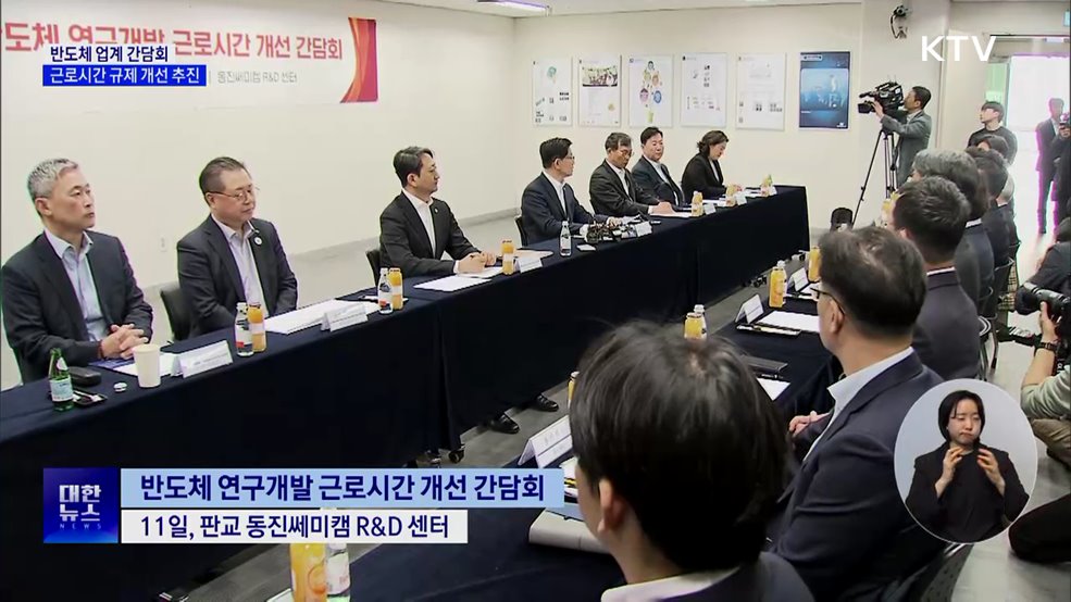 산업부, 반도체 분야 '주 52시간 규제' 개선 추진