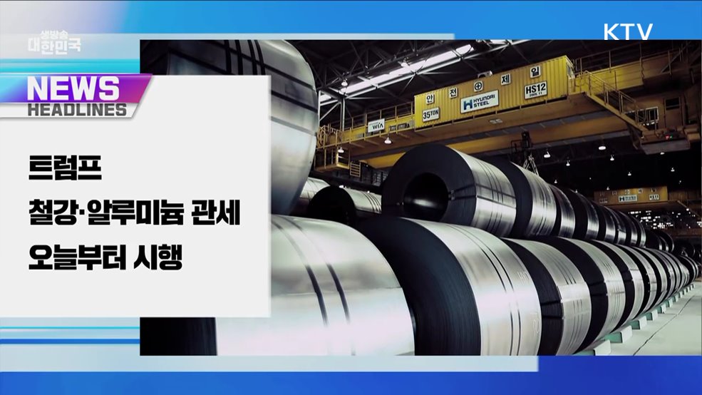 생방송 대한민국 1부 (1757회)