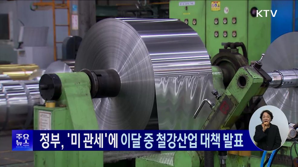 KTV 대한뉴스 (1667회)