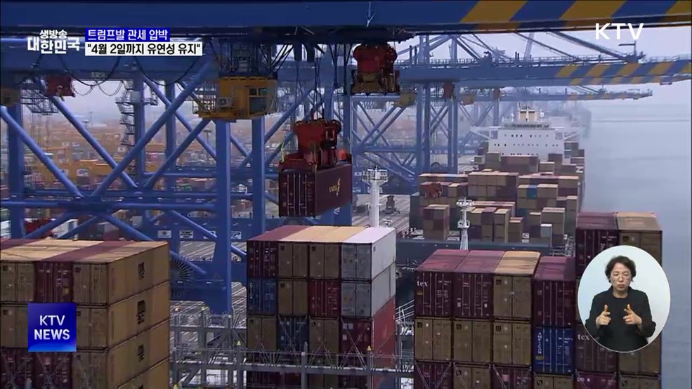 트럼프 "4월 2일 관세 시행까지 유연성 유지"