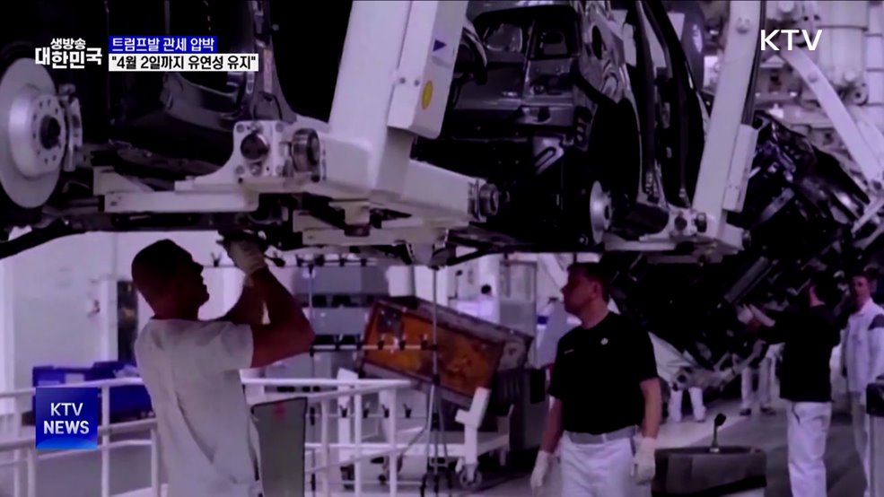 트럼프 "4월 2일 관세 시행까지 유연성 유지"