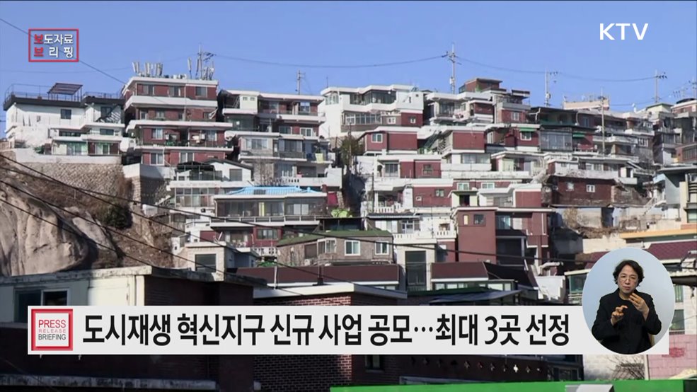 13일부터 도시재생 혁신지구 신규 사업 공모