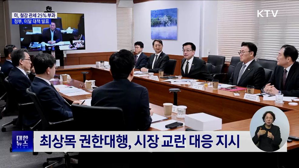 정부, '미 관세'에 이달 중 철강산업 대책 발표