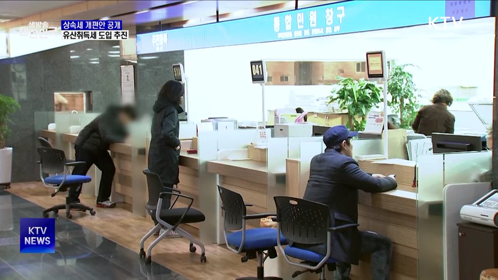 받은 만큼 세금 내는 '유산취득세' 도입 추진