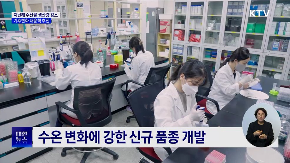 수산물 생산량 감소···스마트 양식장으로 기후변화 대응