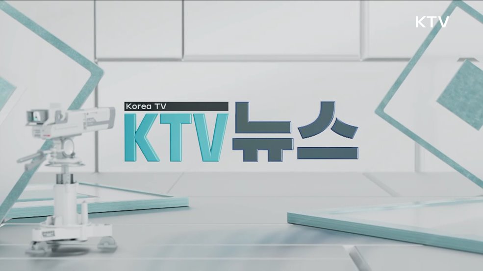 KTV 뉴스 (126회)