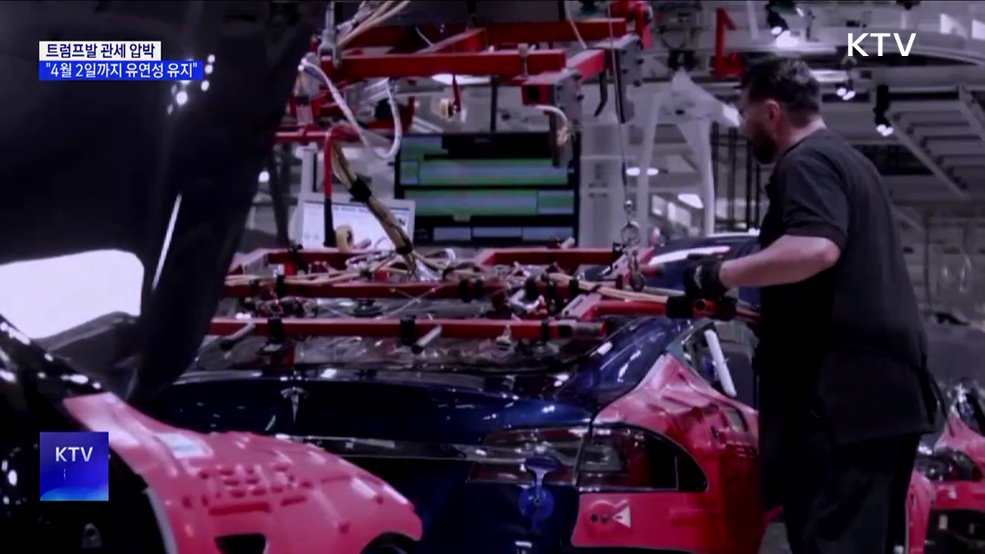 트럼프 "4월 2일 관세 시행까지 유연성 유지"