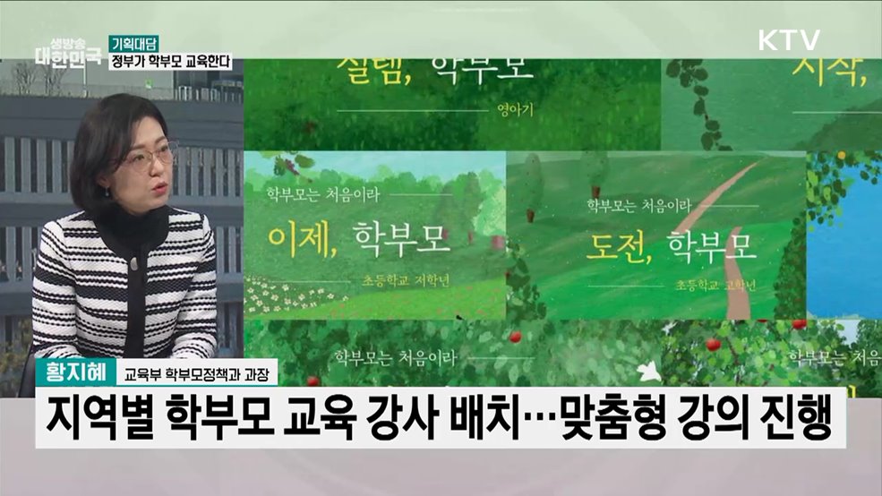 자녀 지도법 담은 '학부모 가이드북'···3월 중 배포