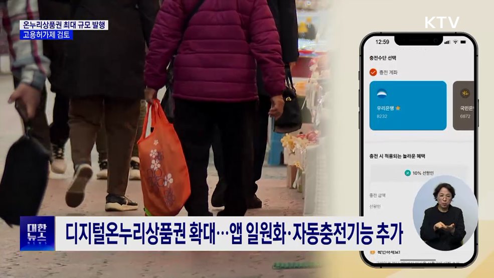 온누리상품권 역대 최대 발행···소상공인 지원