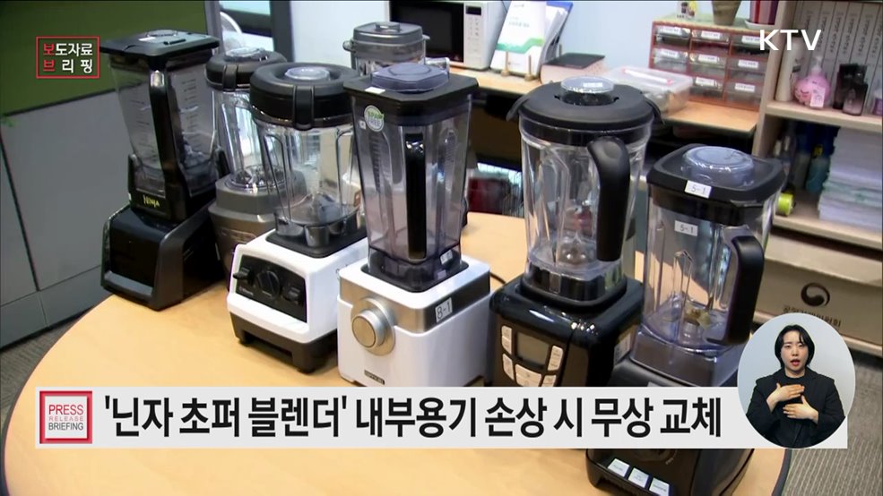 닌자 프로페셔널 초퍼 블렌더, 자발적 용기 제공 실시