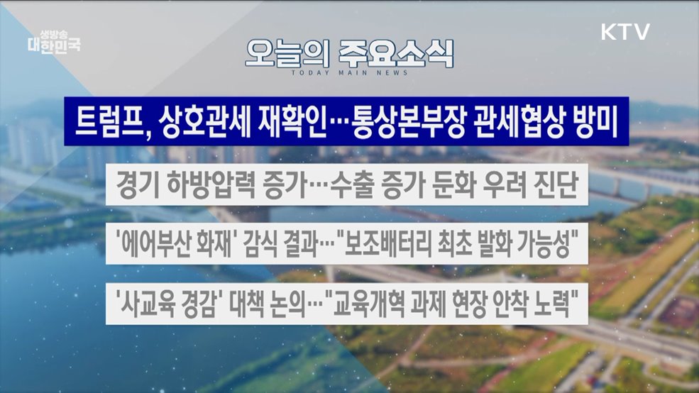 생방송 대한민국 2부 (1776회)