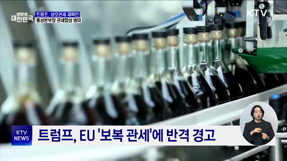 트럼프, 상호관세 재확인···통상본부장 관세협상 방미