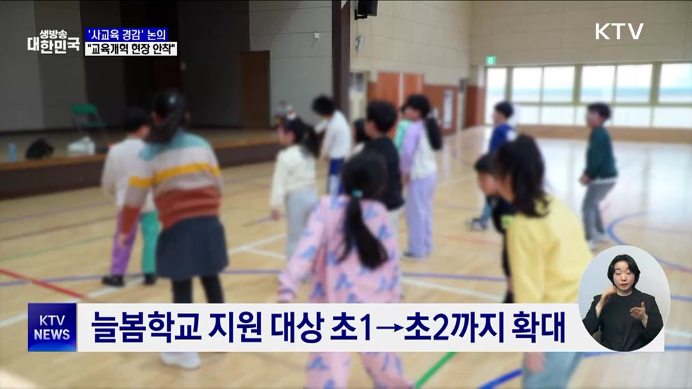 '사교육 경감' 대책 논의···"교육개혁 과제 현장 안착"