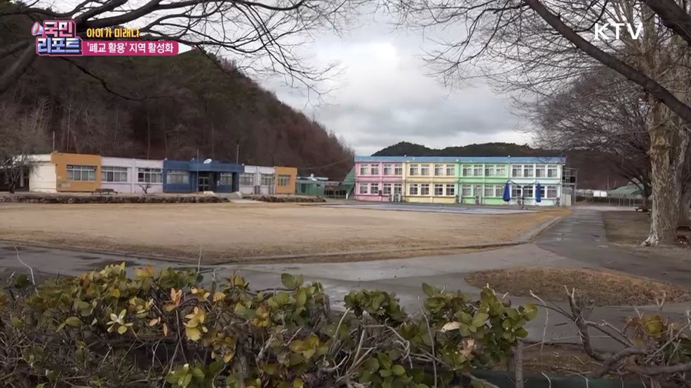잇단 폐교 '문화 공간' 활용으로 지역 활성화 [아이가 미래다]