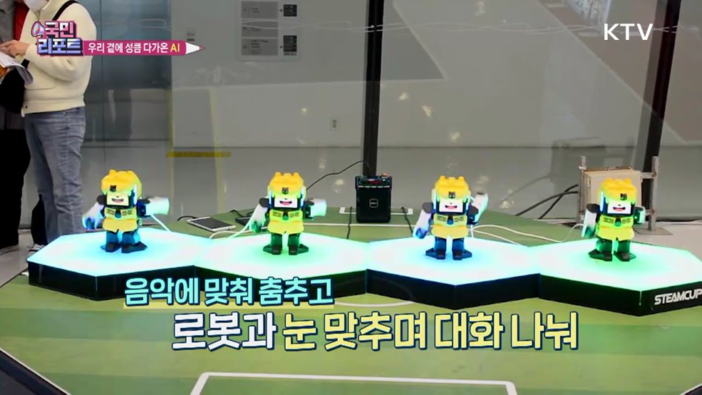 사람처럼 말하고 생각해요 'AI 시대' 성큼