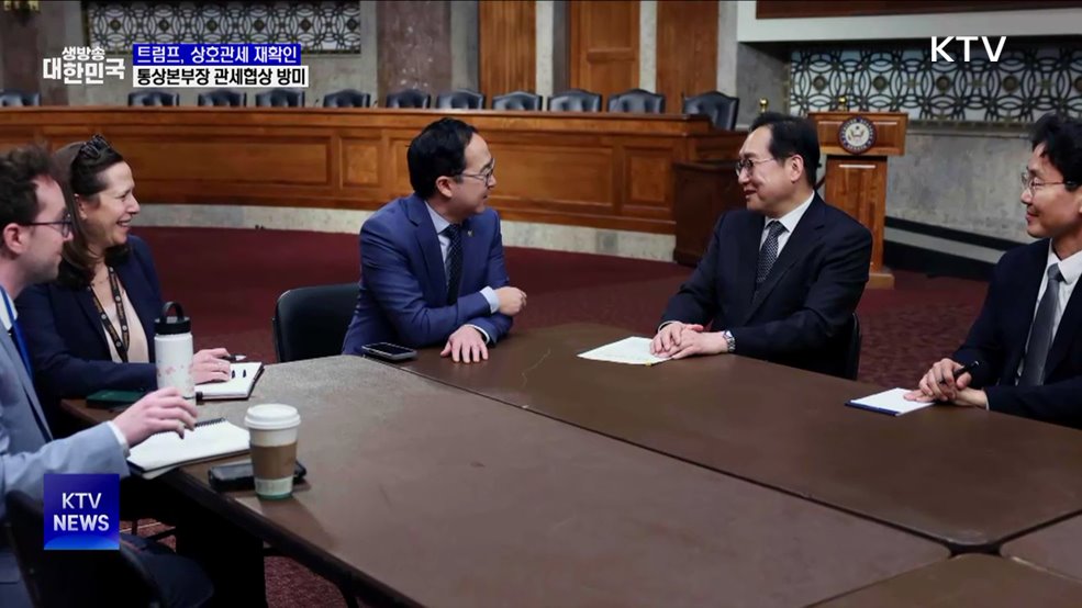 트럼프, 상호관세 재확인···통상본부장 관세협상 방미