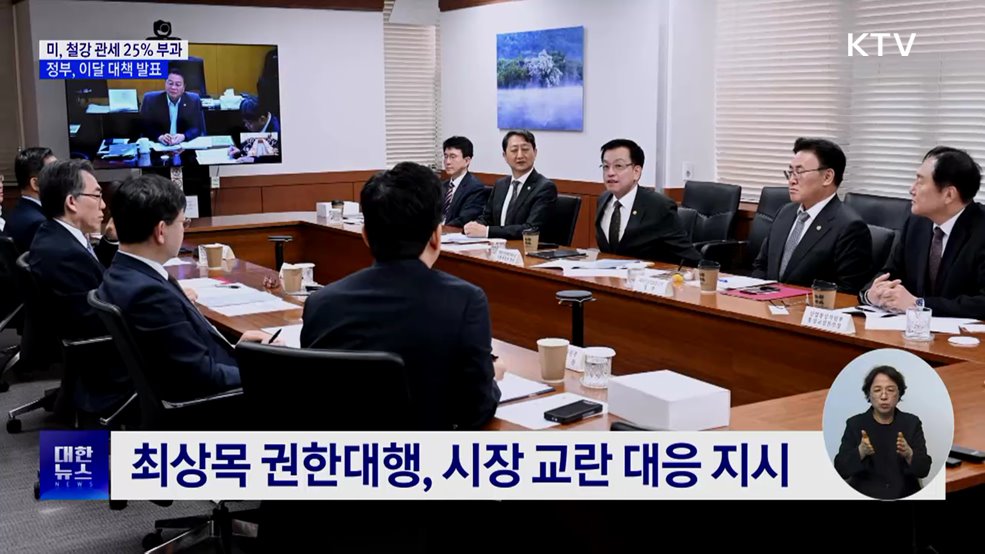 정부, '미 관세'에 이달 중 철강산업 대책 발표