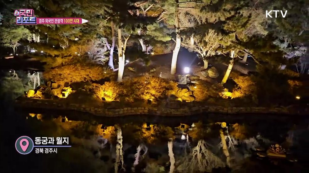 경주 외국인 방문객 '100만 돌파' APEC 계기