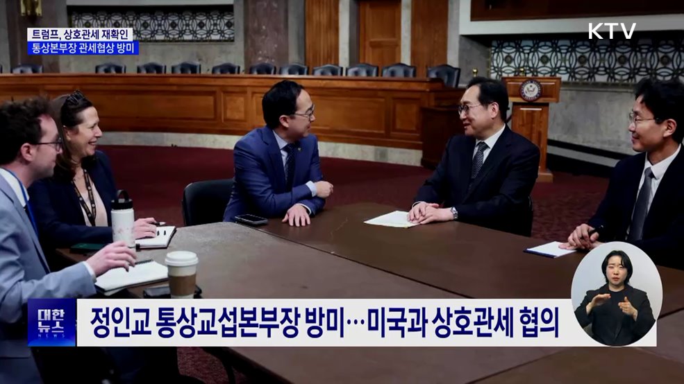 트럼프, 상호관세 재확인···통상본부장 관세협상 방미