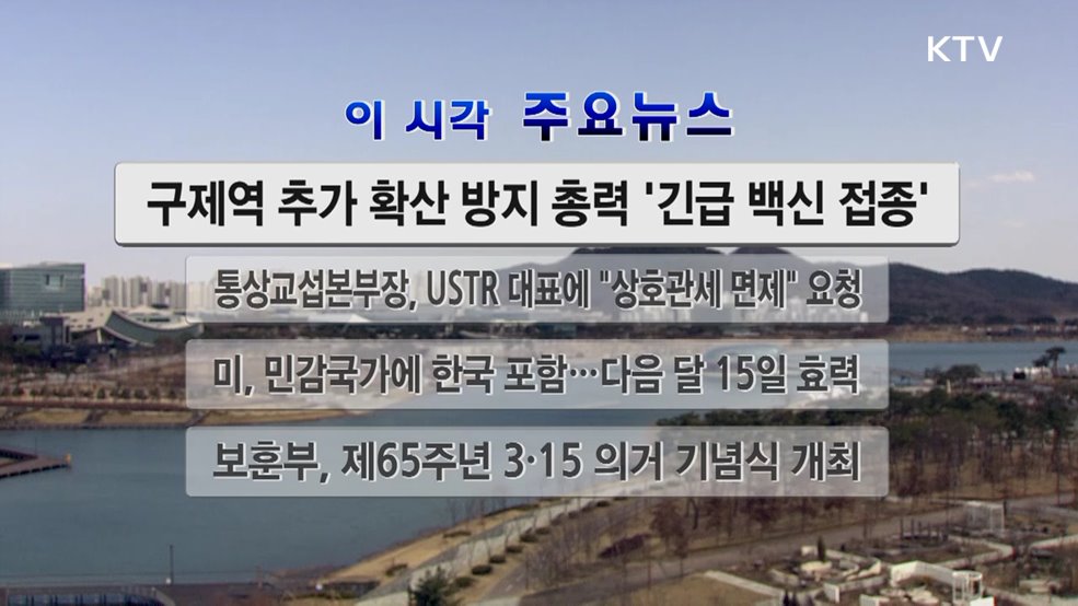 이 시각 주요뉴스 (25. 03. 15. 12시)