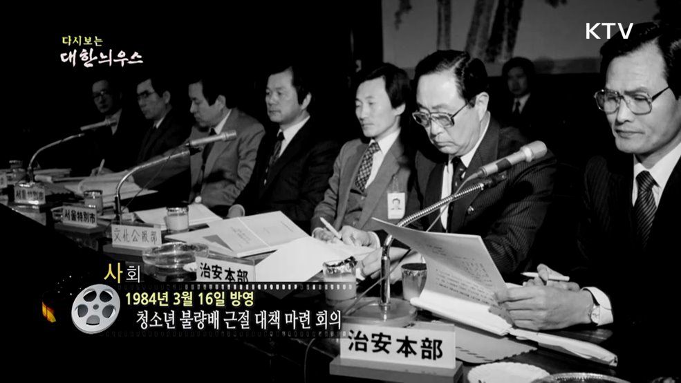 다시보는 대한늬우스 (84. 3. 16.)