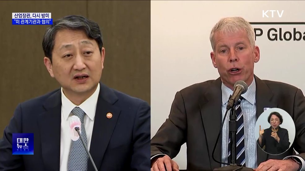 산업장관, 다시 방미···외교부 "미 관계기관과 긴밀 협의"