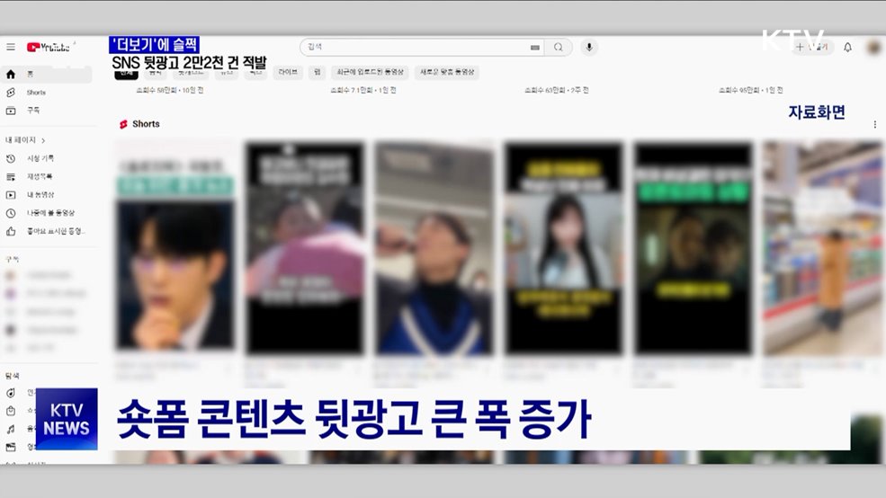 SNS 뒷광고 2만2천 건 적발···'더보기'에 슬쩍