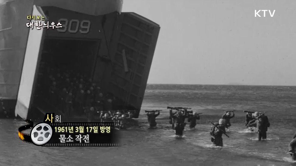 다시보는 대한늬우스 (61. 3. 17.)