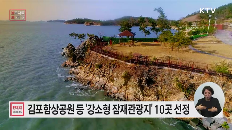 2025년 강소형 잠재관광지 10곳 선정