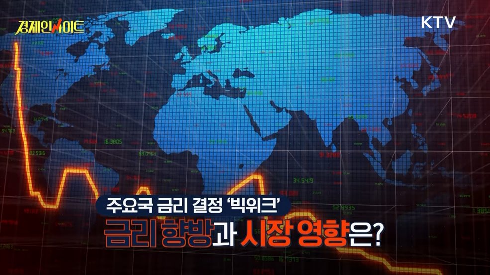 생방송 경제 인사이트 (273회)