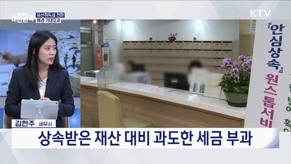 20억 받아도 '세금 0원' 75년 만에 상속세 개편 [경제&이슈]