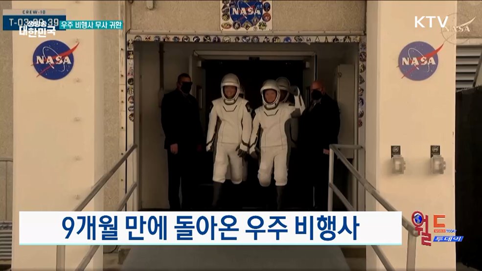 9개월 만에 돌아온 우주 비행사 [월드 투데이]