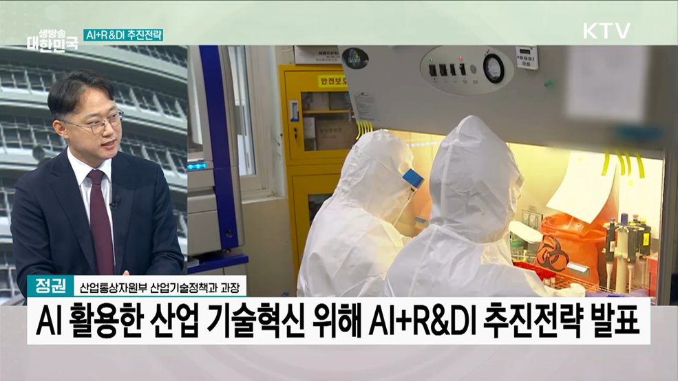 인공지능 활용한 산업 혁신 방안은?