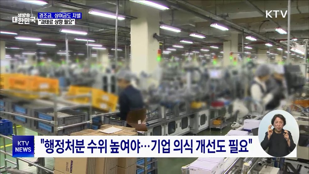 경조금이나 상여금도 차별···"과태료 올려야"