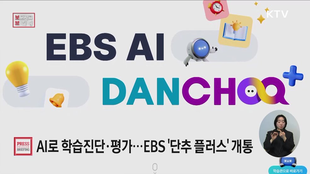 AI 단추 플러스로 똑똑하게 공부해요!