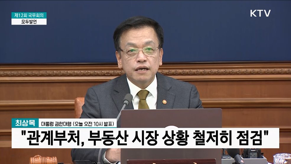 제12회 국무회의 모두발언